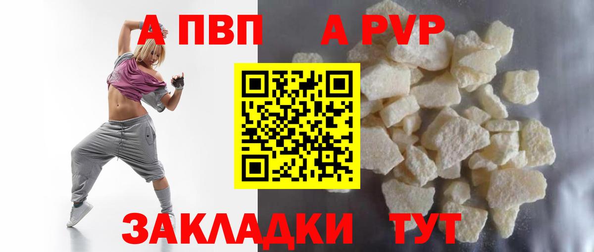 Альфа ПВП  А ПВП СК КРИС  Альфа ПВП Crystall  Мыски  Вход с VPN  Alpha PVP Crystall 