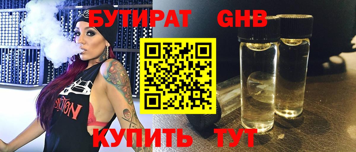 Бутират буратино Мыски