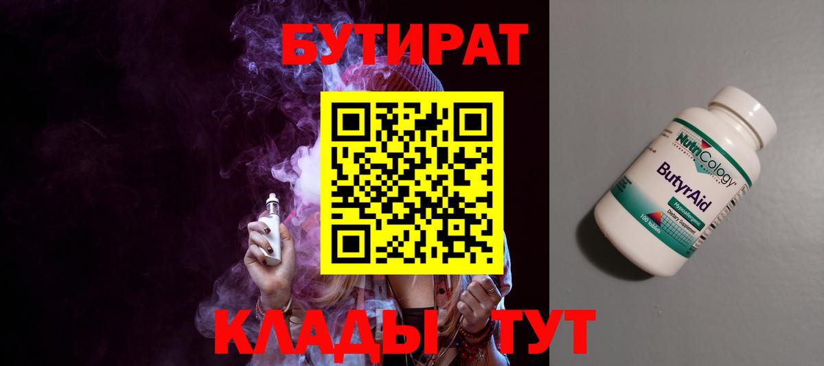 Бутират GHB  Вход с VPN  Мыски 