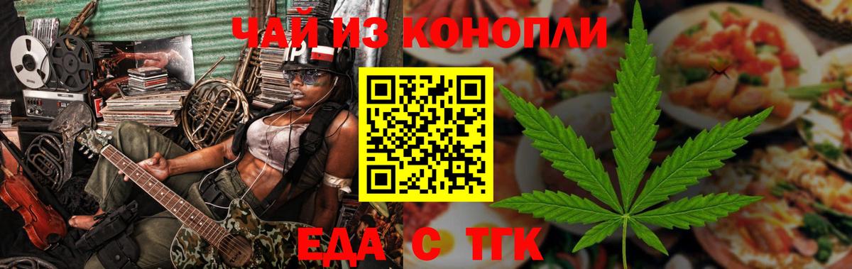 Cannafood конопля Мыски