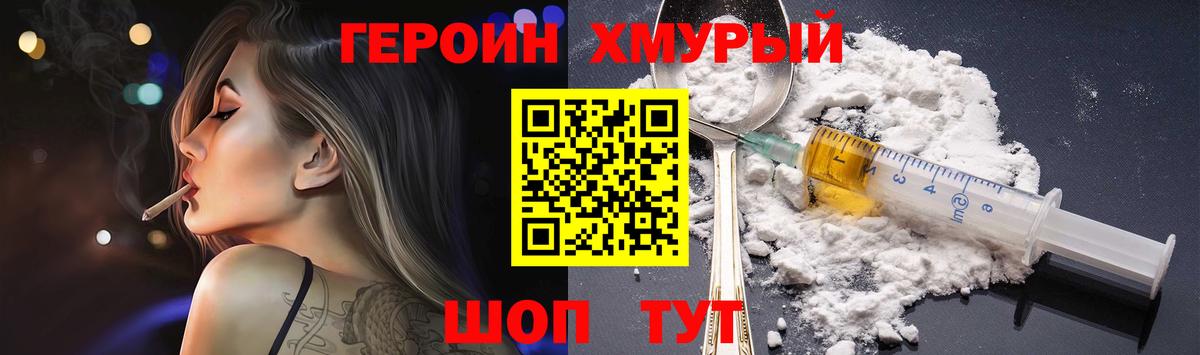 Героин Heroin Мыски
