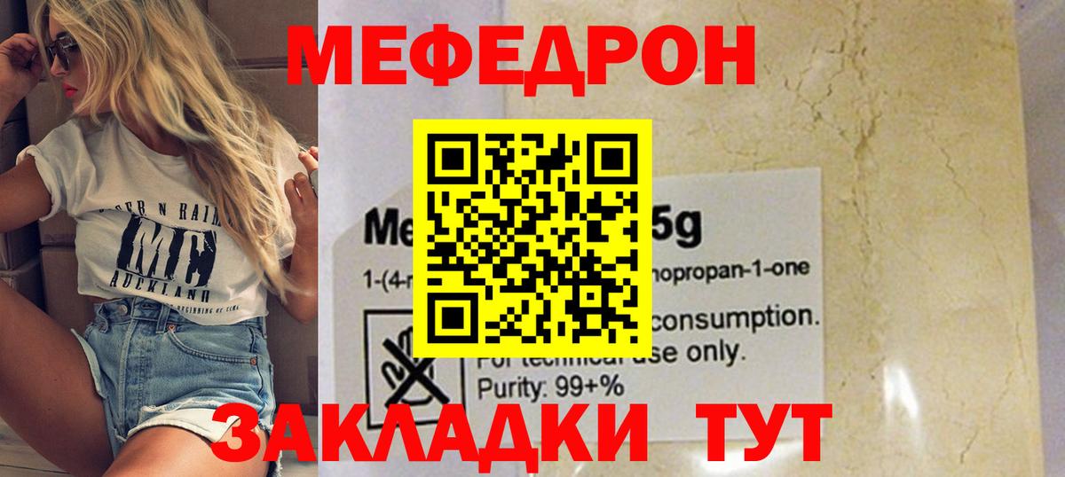 Мефедрон мука Мыски