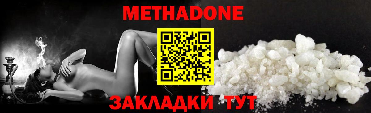 МЕТАДОН белоснежный  Вход с VPN  Метадон methadone  Мыски 