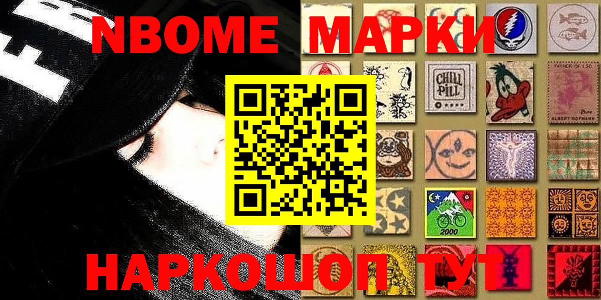 Марки N-bome 1500мкг Мыски