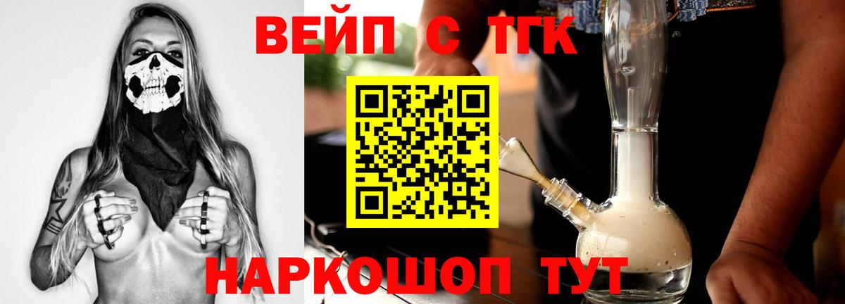 Дистиллят ТГК вейп с тгк Мыски